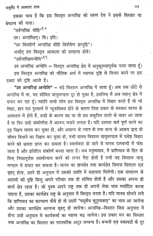 Yajurveda Me Paryavarana (CSB 87)